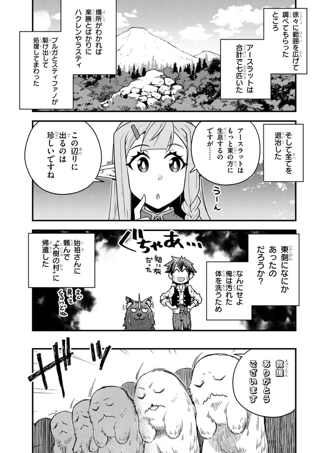 ISEKAI NONBIRI NOUKA - raw - Chapter 158 - https://jpdd.ccdd.to/JPDD/isekainonbirinouka/jaehznyim3e.jpg