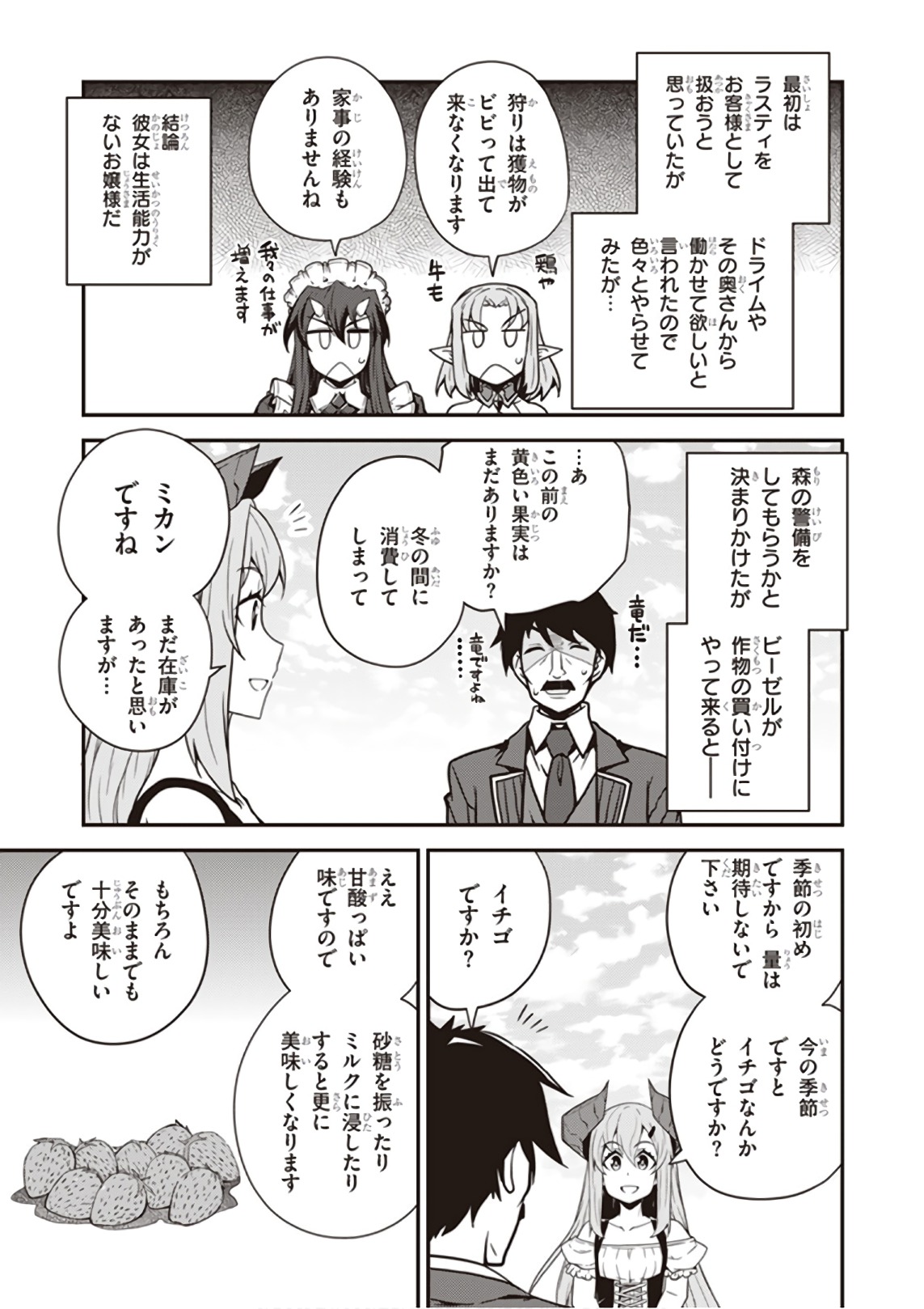 ISEKAI NONBIRI NOUKA - raw - Chapter 32 - https://jpdd.ccdd.to/JPDD/isekainonbirinouka/jam15ly23af.jpg