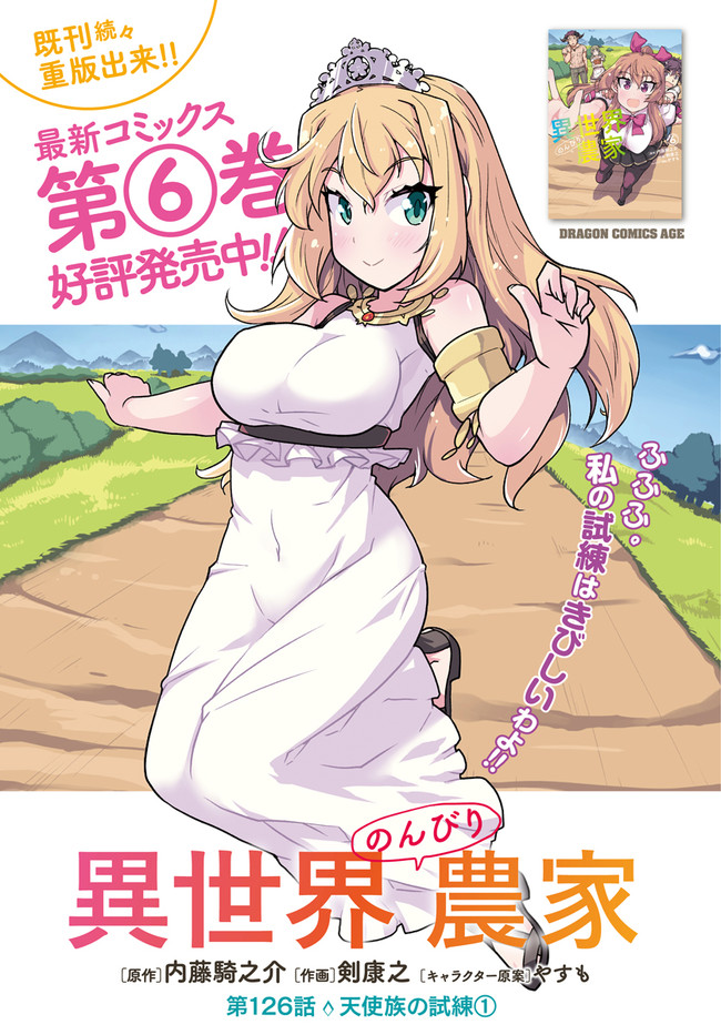 ISEKAI NONBIRI NOUKA - raw - Chapter 126 - https://jpdd.ccdd.to/JPDD/isekainonbirinouka/jap50q0fh1e.jpg