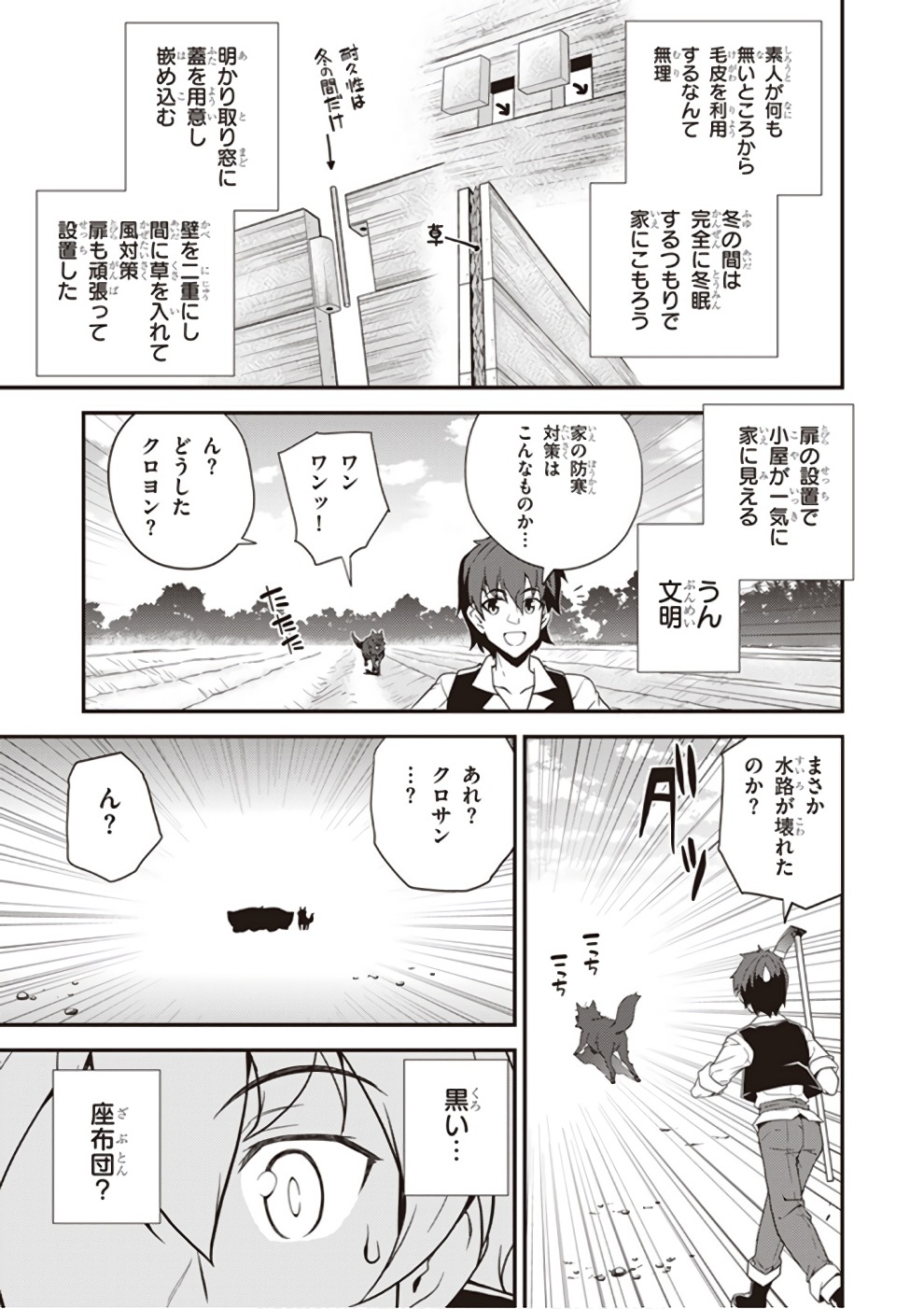 ISEKAI NONBIRI NOUKA - raw - Chapter 7 - https://jpdd.ccdd.to/JPDD/isekainonbirinouka/jbtgnasniod.jpg