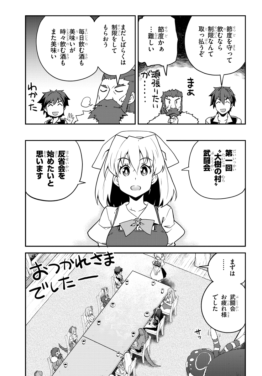 ISEKAI NONBIRI NOUKA - raw - Chapter 84 - https://jpdd.ccdd.to/JPDD/isekainonbirinouka/je1kimern2v.jpg