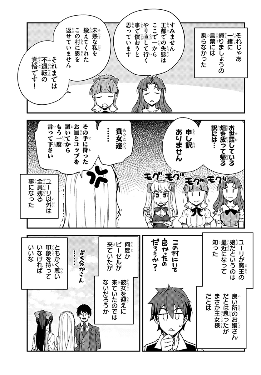 ISEKAI NONBIRI NOUKA - raw - Chapter 50 - https://jpdd.ccdd.to/JPDD/isekainonbirinouka/je3ewgz24xp.jpg