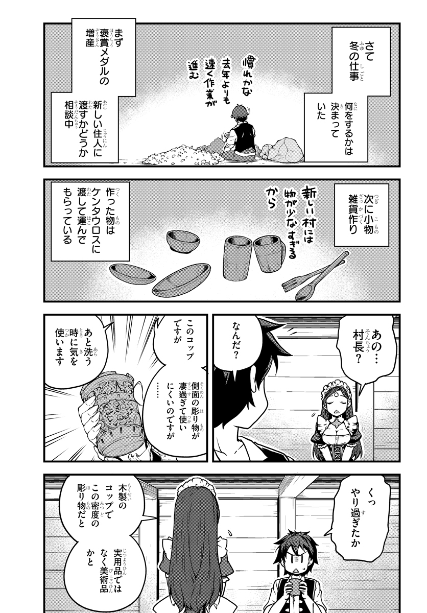ISEKAI NONBIRI NOUKA - raw - Chapter 104 - https://jpdd.ccdd.to/JPDD/isekainonbirinouka/jekweegnyxs.jpg