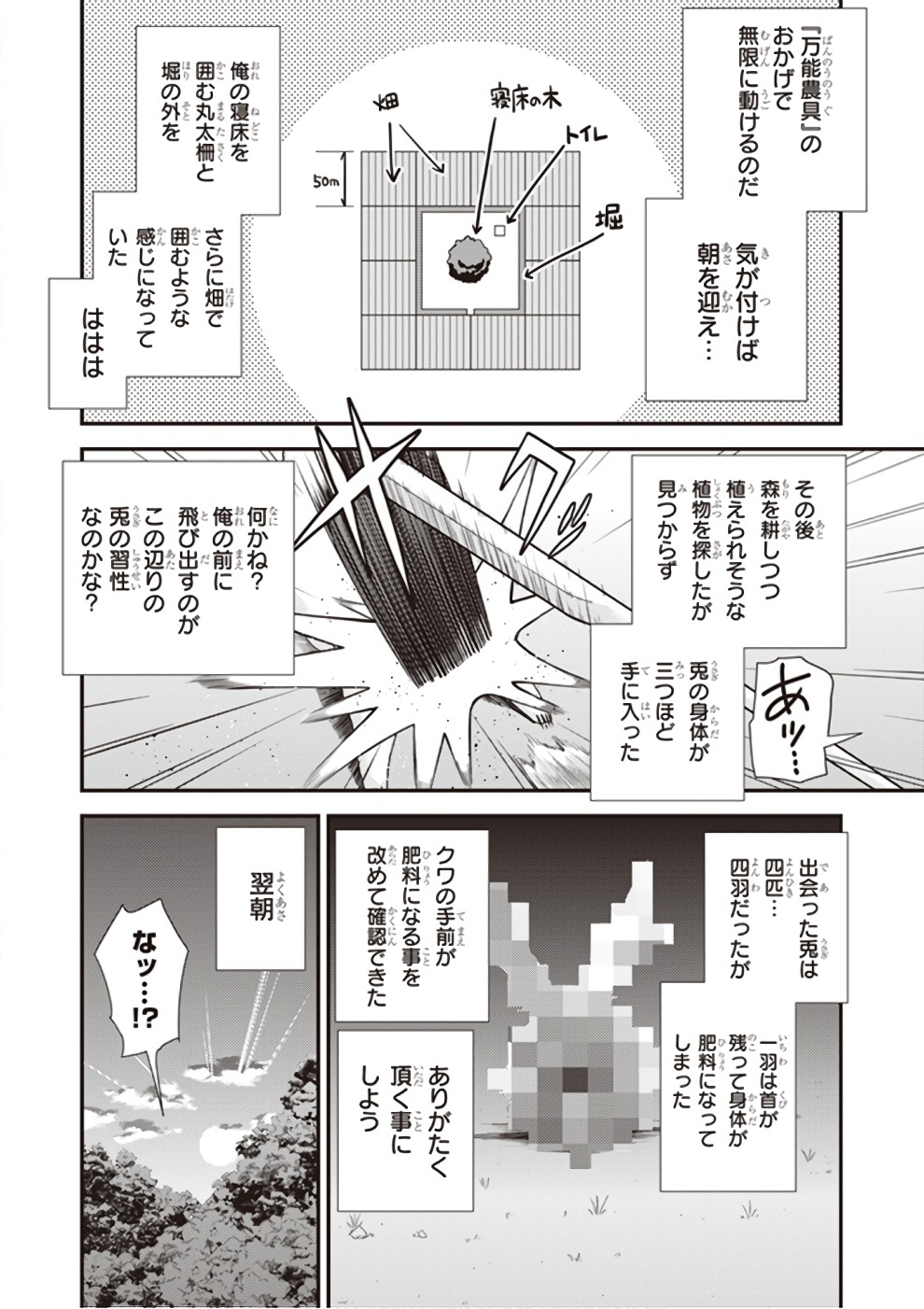 ISEKAI NONBIRI NOUKA - raw - Chapter 3 - https://jpdd.ccdd.to/JPDD/isekainonbirinouka/jfwwqjtgsup.jpg