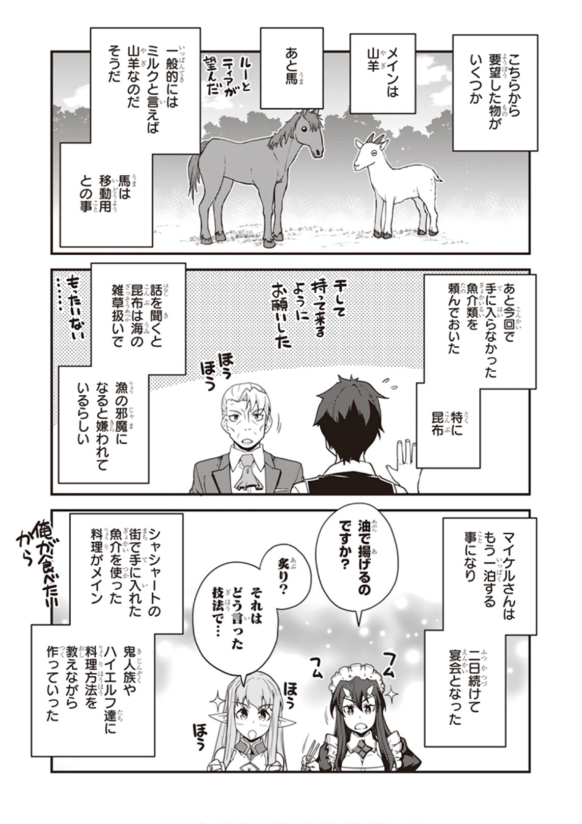 ISEKAI NONBIRI NOUKA - raw - Chapter 34 - https://jpdd.ccdd.to/JPDD/isekainonbirinouka/ji5ij24ne4y.jpg