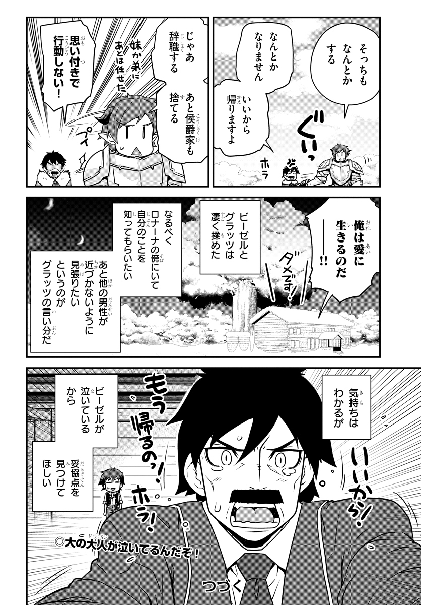 ISEKAI NONBIRI NOUKA - raw - Chapter 106 - https://jpdd.ccdd.to/JPDD/isekainonbirinouka/jjwmyhikick.jpg