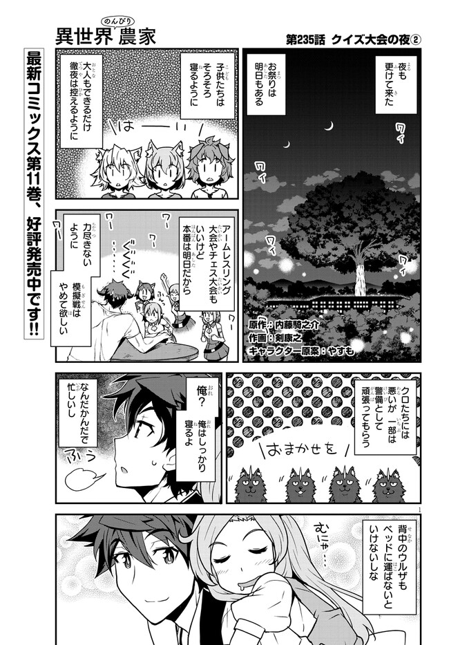 ISEKAI NONBIRI NOUKA - raw - Chapter 235 - https://jpdd.ccdd.to/JPDD/isekainonbirinouka/jjy2eh35aa4.jpg