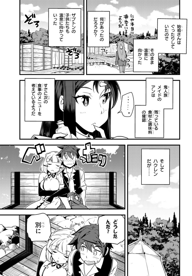 ISEKAI NONBIRI NOUKA - raw - Chapter 168 - https://jpdd.ccdd.to/JPDD/isekainonbirinouka/jk5b4unp5gk.jpg