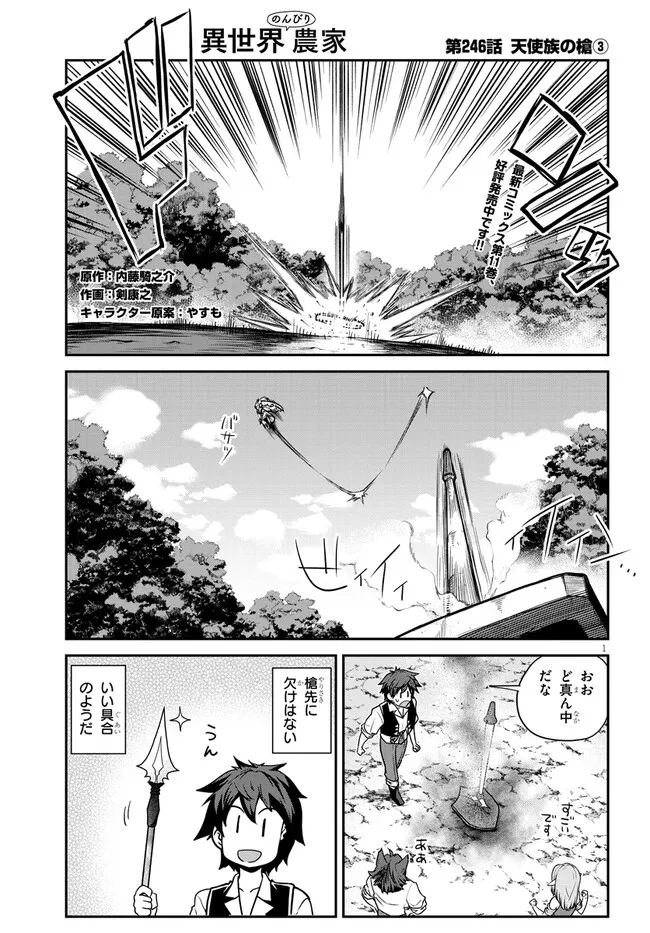 ISEKAI NONBIRI NOUKA - raw - Chapter 246 - https://jpdd.ccdd.to/JPDD/isekainonbirinouka/jkcmsosvon1.jpg