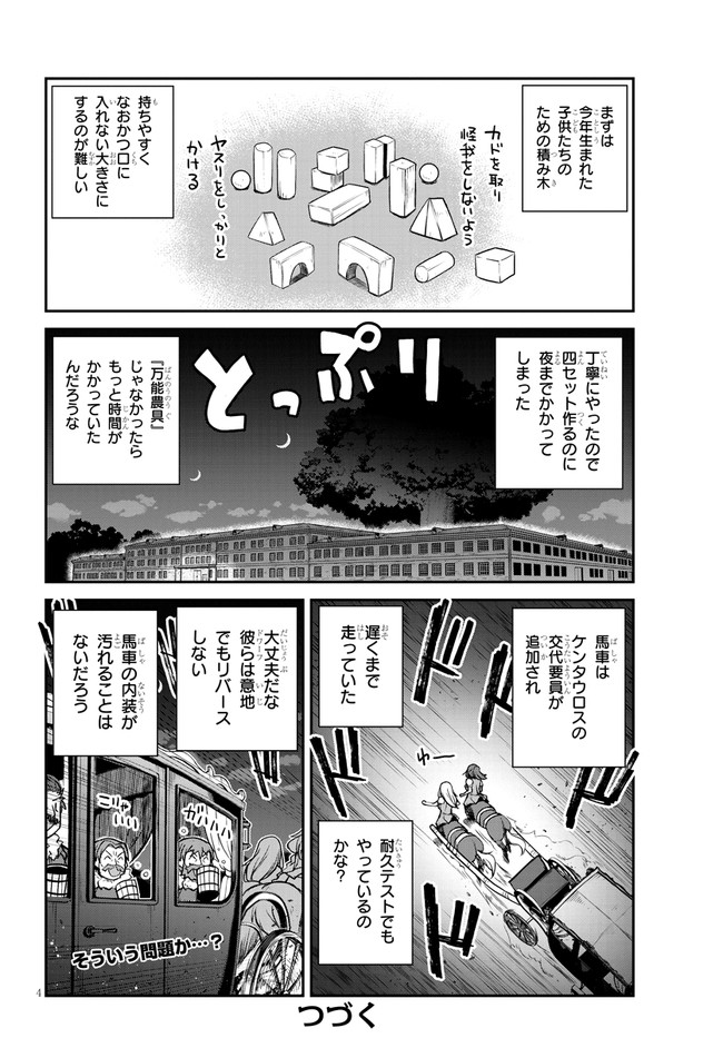 ISEKAI NONBIRI NOUKA - raw - Chapter 203 - https://jpdd.ccdd.to/JPDD/isekainonbirinouka/jkxubgpcbo4.jpg
