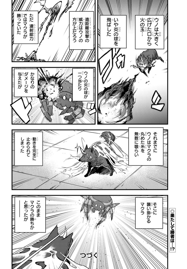 ISEKAI NONBIRI NOUKA - raw - Chapter 145 - https://jpdd.ccdd.to/JPDD/isekainonbirinouka/jlpwsmn2hak.jpg
