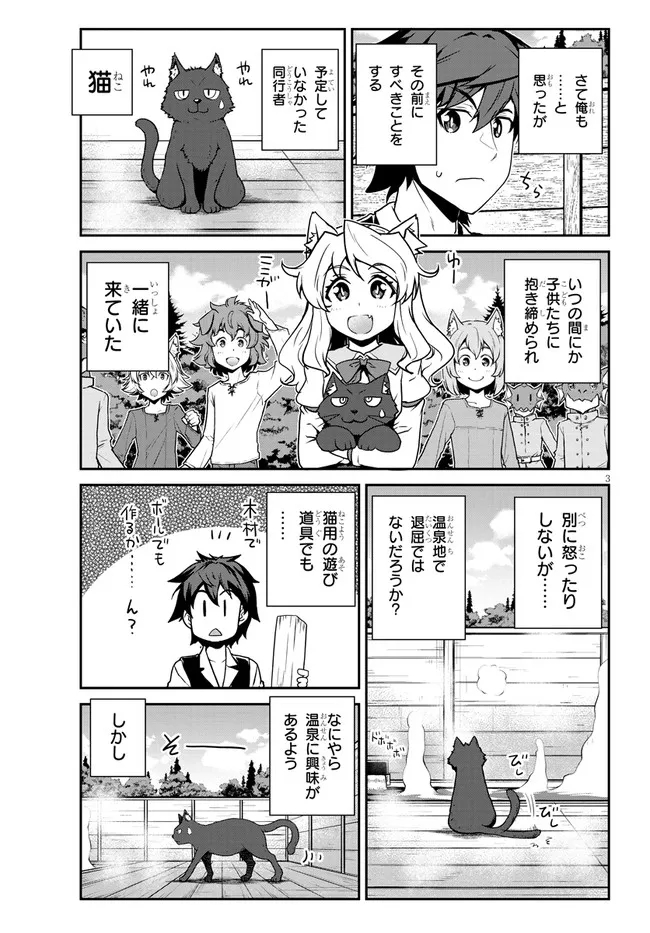 ISEKAI NONBIRI NOUKA - raw - Chapter 206 - https://jpdd.ccdd.to/JPDD/isekainonbirinouka/jlxynts4etk.jpg