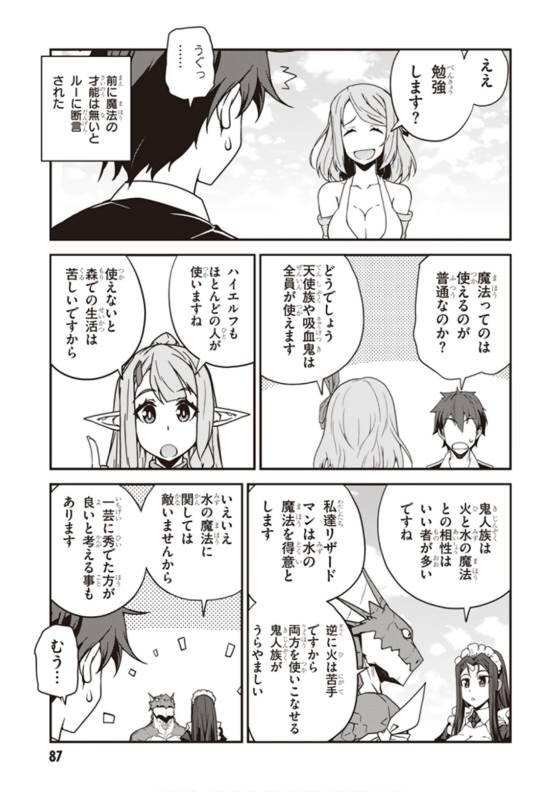 ISEKAI NONBIRI NOUKA - raw - Chapter 27 - https://jpdd.ccdd.to/JPDD/isekainonbirinouka/jn3rwhdyueh.jpg