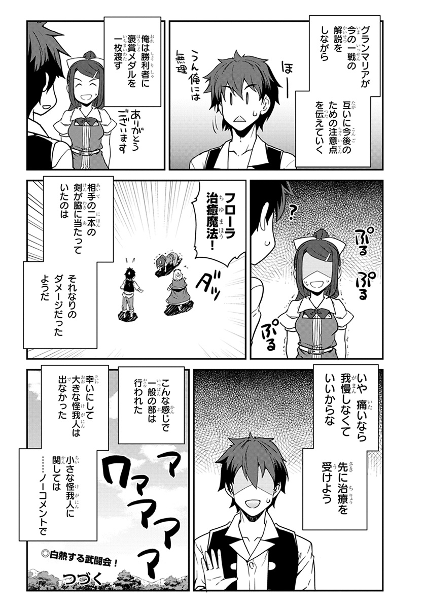 ISEKAI NONBIRI NOUKA - raw - Chapter 70 - https://jpdd.ccdd.to/JPDD/isekainonbirinouka/jpfxl001tzt.jpg
