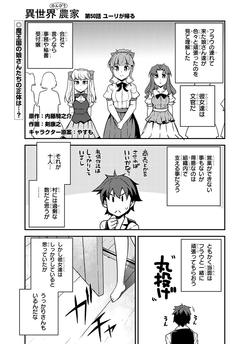 ISEKAI NONBIRI NOUKA - raw - Chapter 50 - https://jpdd.ccdd.to/JPDD/isekainonbirinouka/jqta3qq2ngm.jpg