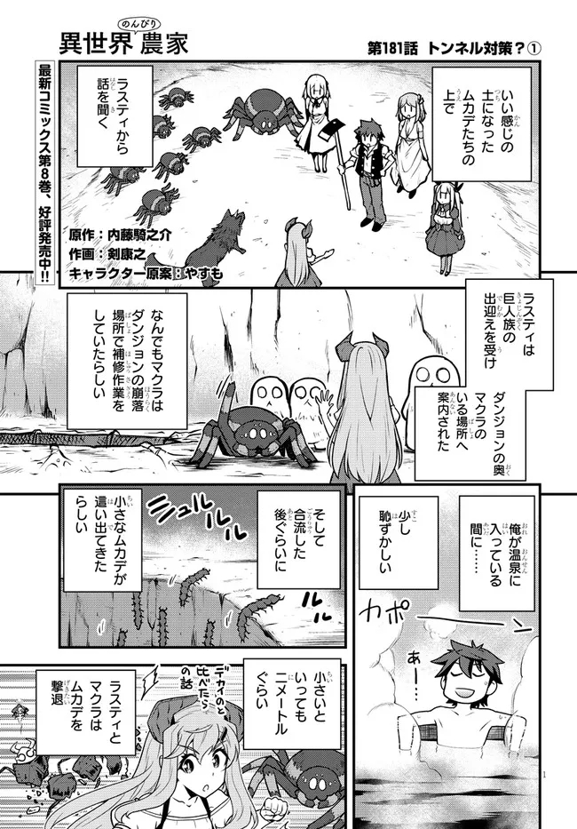 ISEKAI NONBIRI NOUKA - raw - Chapter 181 - https://jpdd.ccdd.to/JPDD/isekainonbirinouka/jsgh2ajzc34.jpg