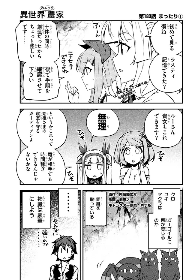 ISEKAI NONBIRI NOUKA - raw - Chapter 183 - https://jpdd.ccdd.to/JPDD/isekainonbirinouka/jw1yazmx4i2.jpg