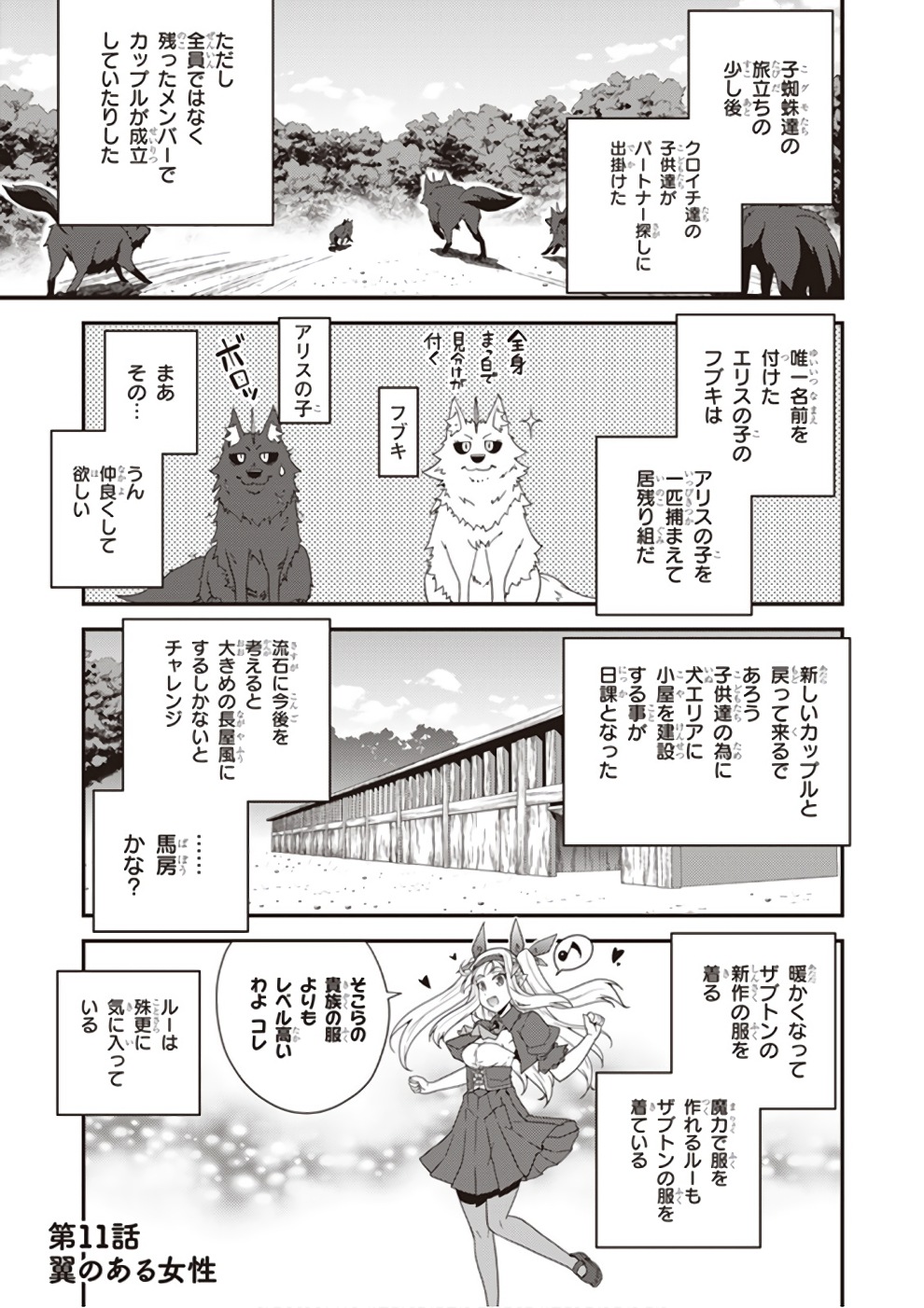 ISEKAI NONBIRI NOUKA - raw - Chapter 11 - https://jpdd.ccdd.to/JPDD/isekainonbirinouka/jw5n44ibyin.jpg