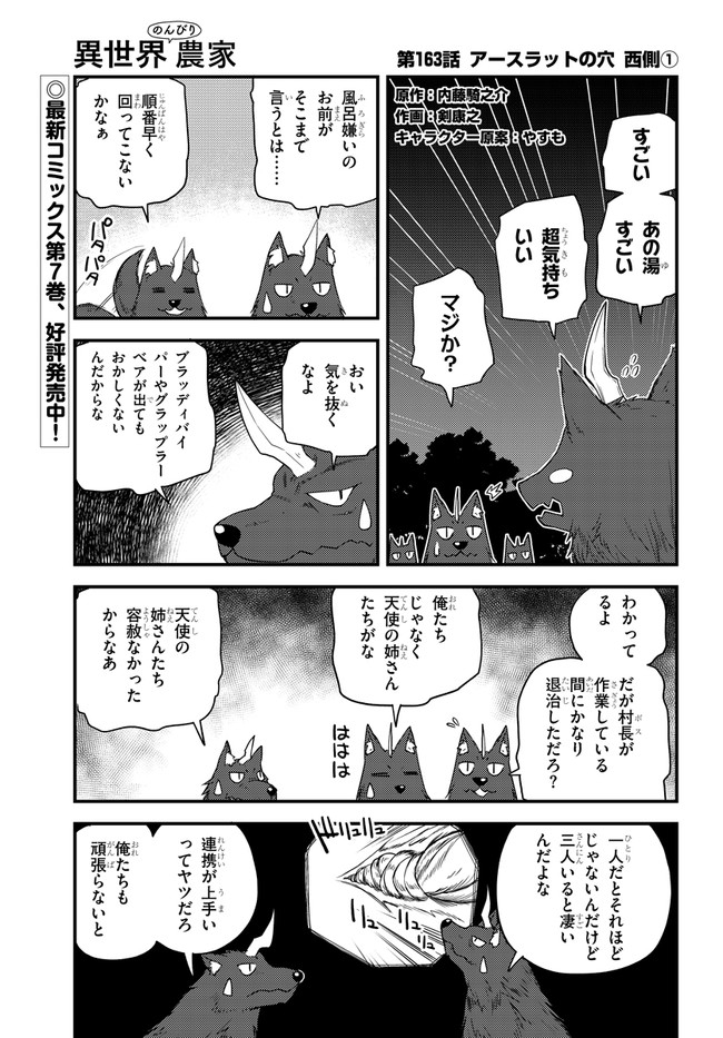 ISEKAI NONBIRI NOUKA - raw - Chapter 163 - https://jpdd.ccdd.to/JPDD/isekainonbirinouka/jwbzhgflc0n.jpg
