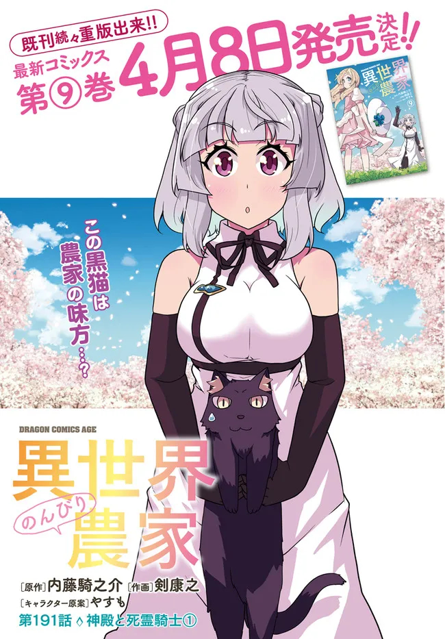ISEKAI NONBIRI NOUKA - raw - Chapter 191 - https://jpdd.ccdd.to/JPDD/isekainonbirinouka/jwe4hexjktn.jpg