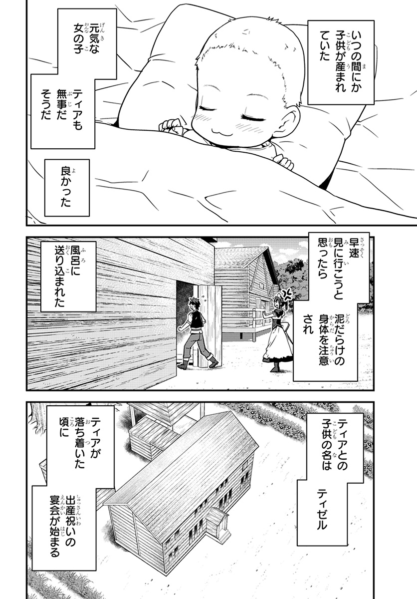 ISEKAI NONBIRI NOUKA - raw - Chapter 52 - https://jpdd.ccdd.to/JPDD/isekainonbirinouka/jyu2upywunc.jpg