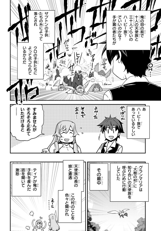 ISEKAI NONBIRI NOUKA - raw - Chapter 124 - https://jpdd.ccdd.to/JPDD/isekainonbirinouka/kaqszqdguny.jpg