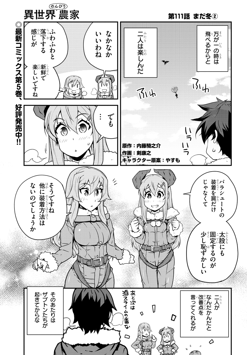 ISEKAI NONBIRI NOUKA - raw - Chapter 111 - https://jpdd.ccdd.to/JPDD/isekainonbirinouka/kaz3puwyncy.jpg