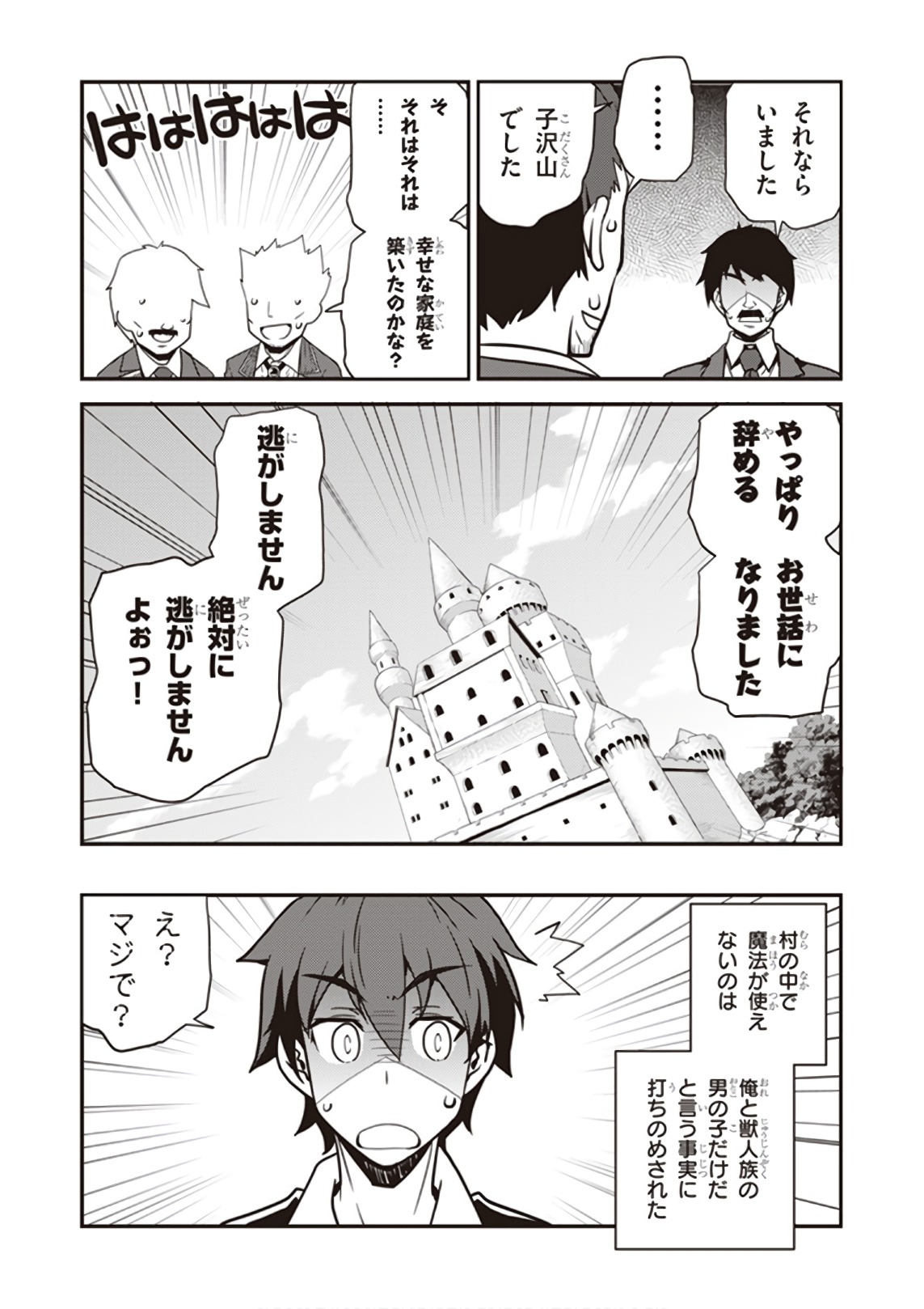 ISEKAI NONBIRI NOUKA - raw - Chapter 27 - https://jpdd.ccdd.to/JPDD/isekainonbirinouka/keawss2i23d.jpg