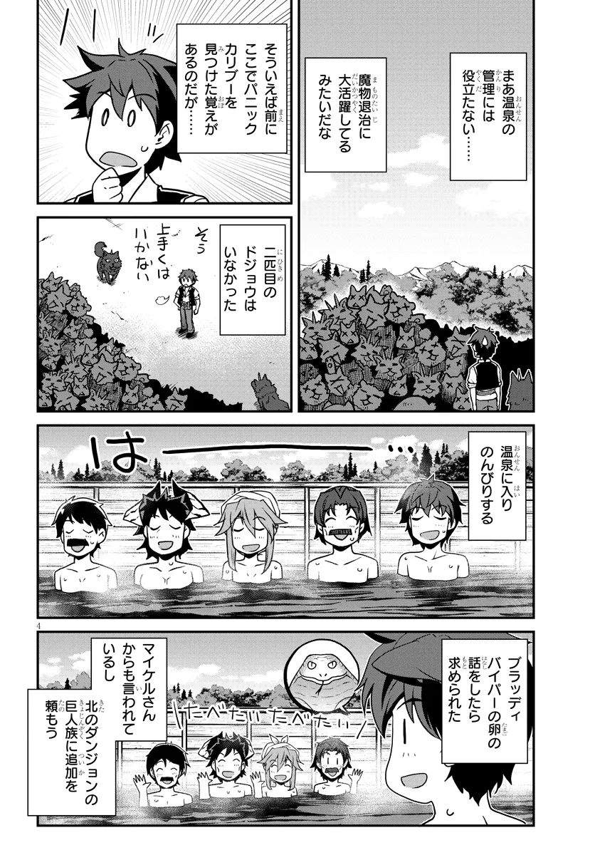 ISEKAI NONBIRI NOUKA - raw - Chapter 264 - https://jpdd.ccdd.to/JPDD/isekainonbirinouka/kflvqoduvgx.png