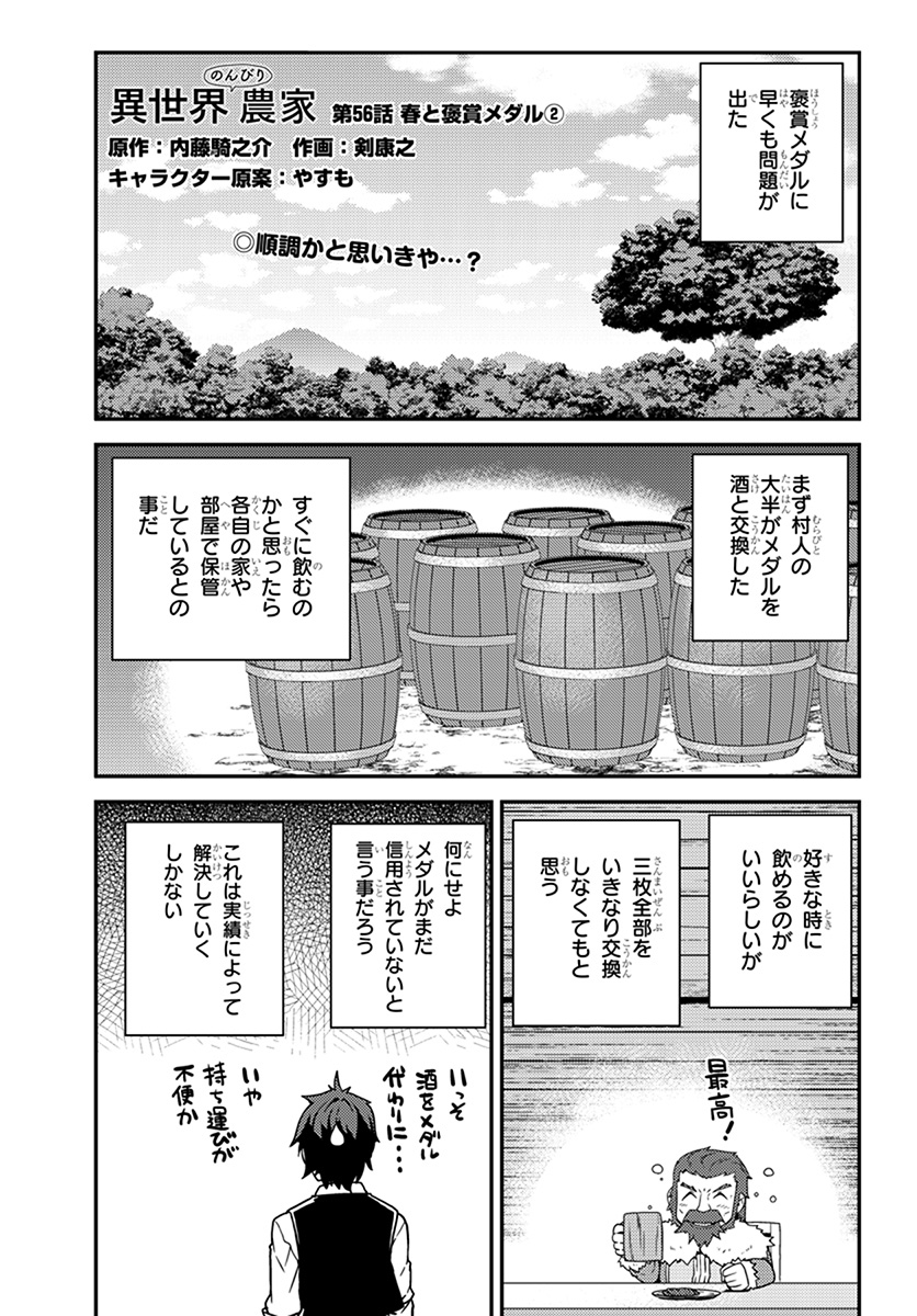ISEKAI NONBIRI NOUKA - raw - Chapter 56 - https://jpdd.ccdd.to/JPDD/isekainonbirinouka/kfmengg33fw.jpg