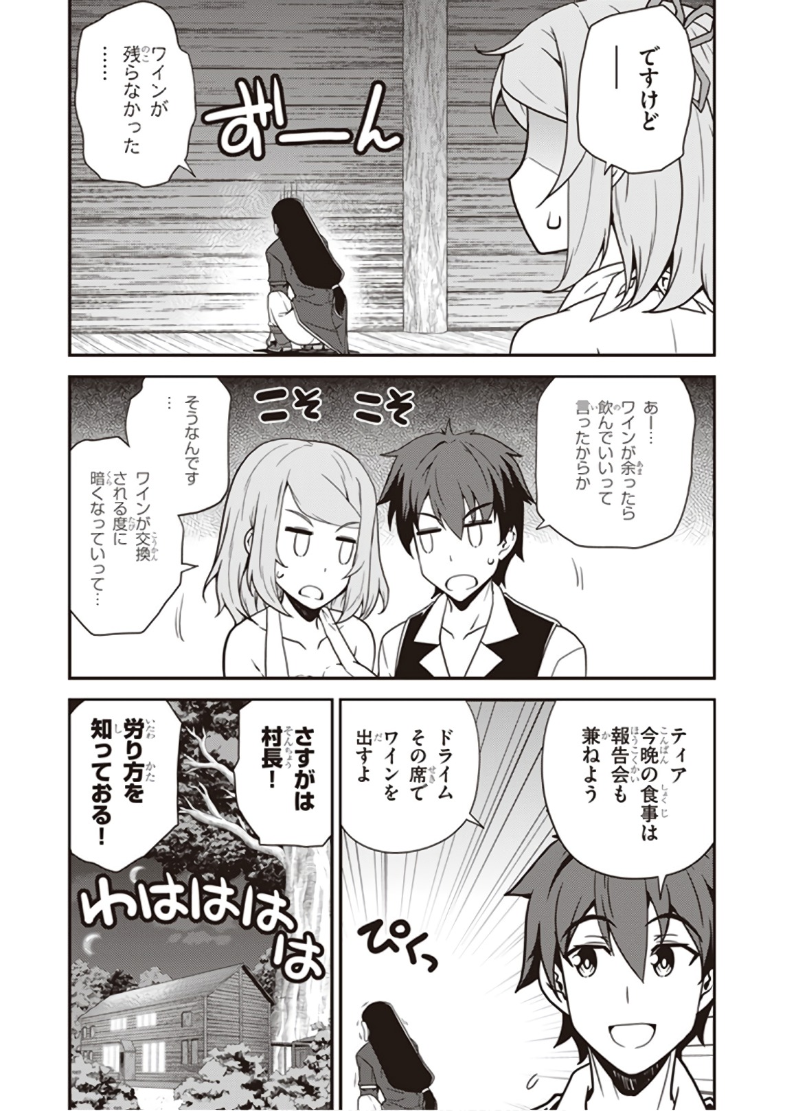 ISEKAI NONBIRI NOUKA - raw - Chapter 25 - https://jpdd.ccdd.to/JPDD/isekainonbirinouka/kh2kzppsrlc.jpg