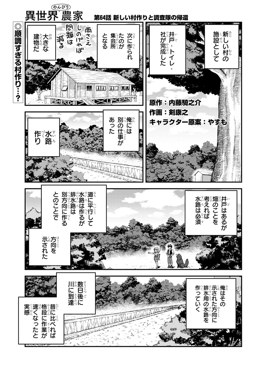 ISEKAI NONBIRI NOUKA - raw - Chapter 64 - https://jpdd.ccdd.to/JPDD/isekainonbirinouka/kje1i04j4hs.jpg