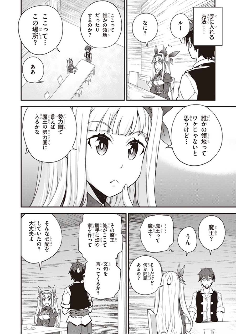 ISEKAI NONBIRI NOUKA - raw - Chapter 16 - https://jpdd.ccdd.to/JPDD/isekainonbirinouka/klt3wggahli.jpg