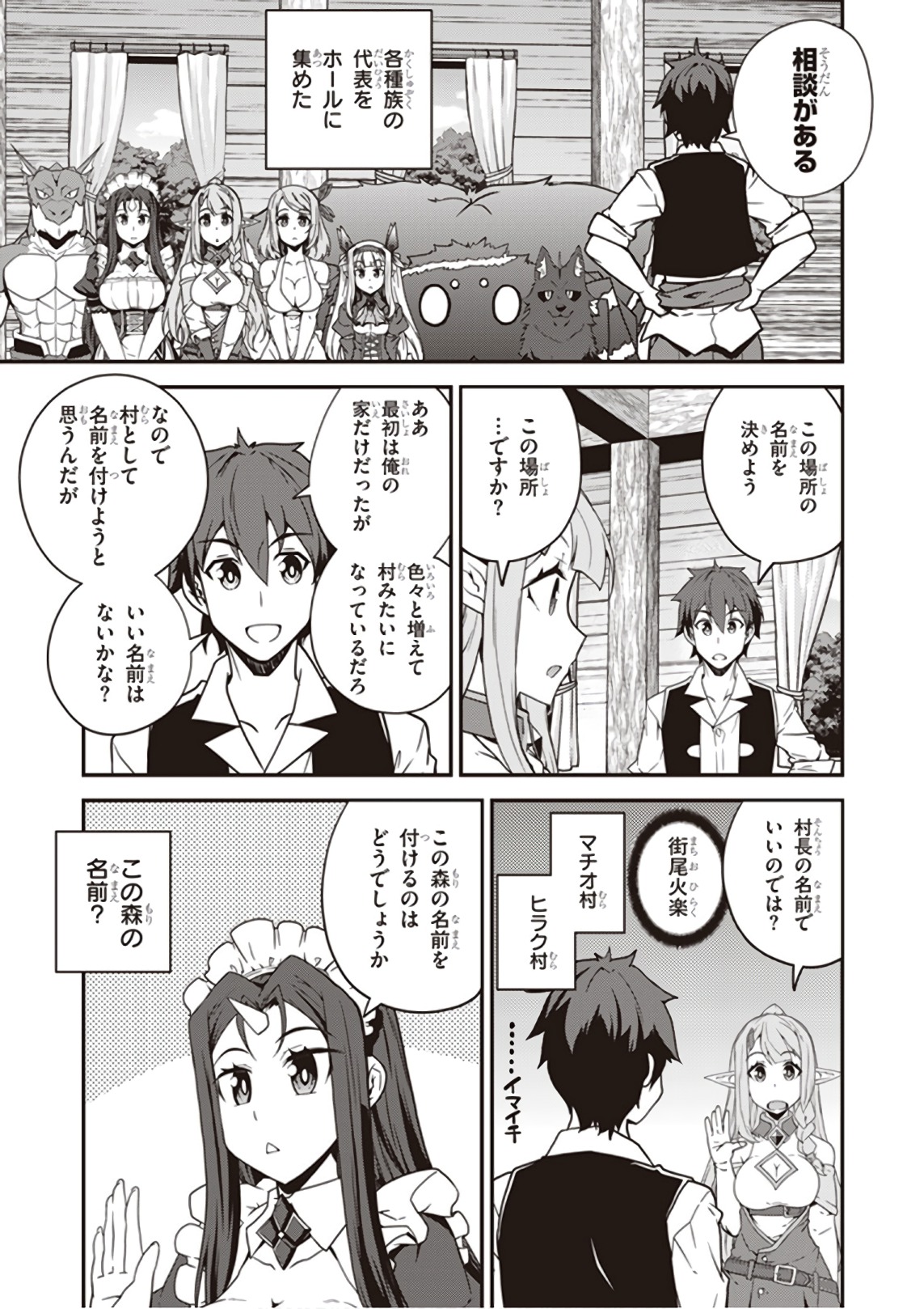 ISEKAI NONBIRI NOUKA - raw - Chapter 21 - https://jpdd.ccdd.to/JPDD/isekainonbirinouka/kng5aou1wup.jpg
