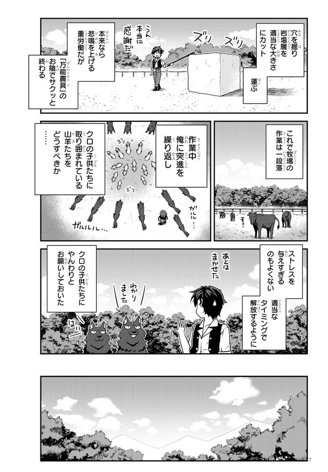 ISEKAI NONBIRI NOUKA - raw - Chapter 212 - https://jpdd.ccdd.to/JPDD/isekainonbirinouka/kqejuwvfayz.jpg