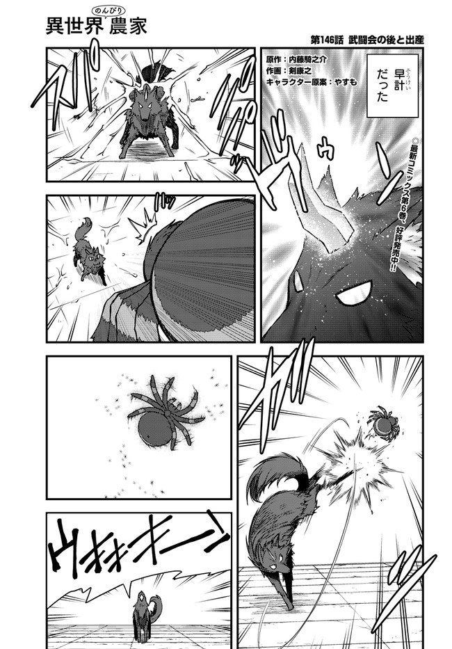 ISEKAI NONBIRI NOUKA - raw - Chapter 146 - https://jpdd.ccdd.to/JPDD/isekainonbirinouka/kqjupczcjyy.jpg