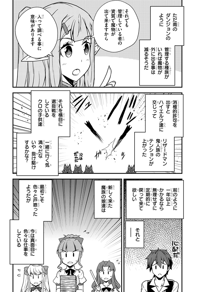ISEKAI NONBIRI NOUKA - raw - Chapter 48 - https://jpdd.ccdd.to/JPDD/isekainonbirinouka/ksew0nnx0pf.jpg