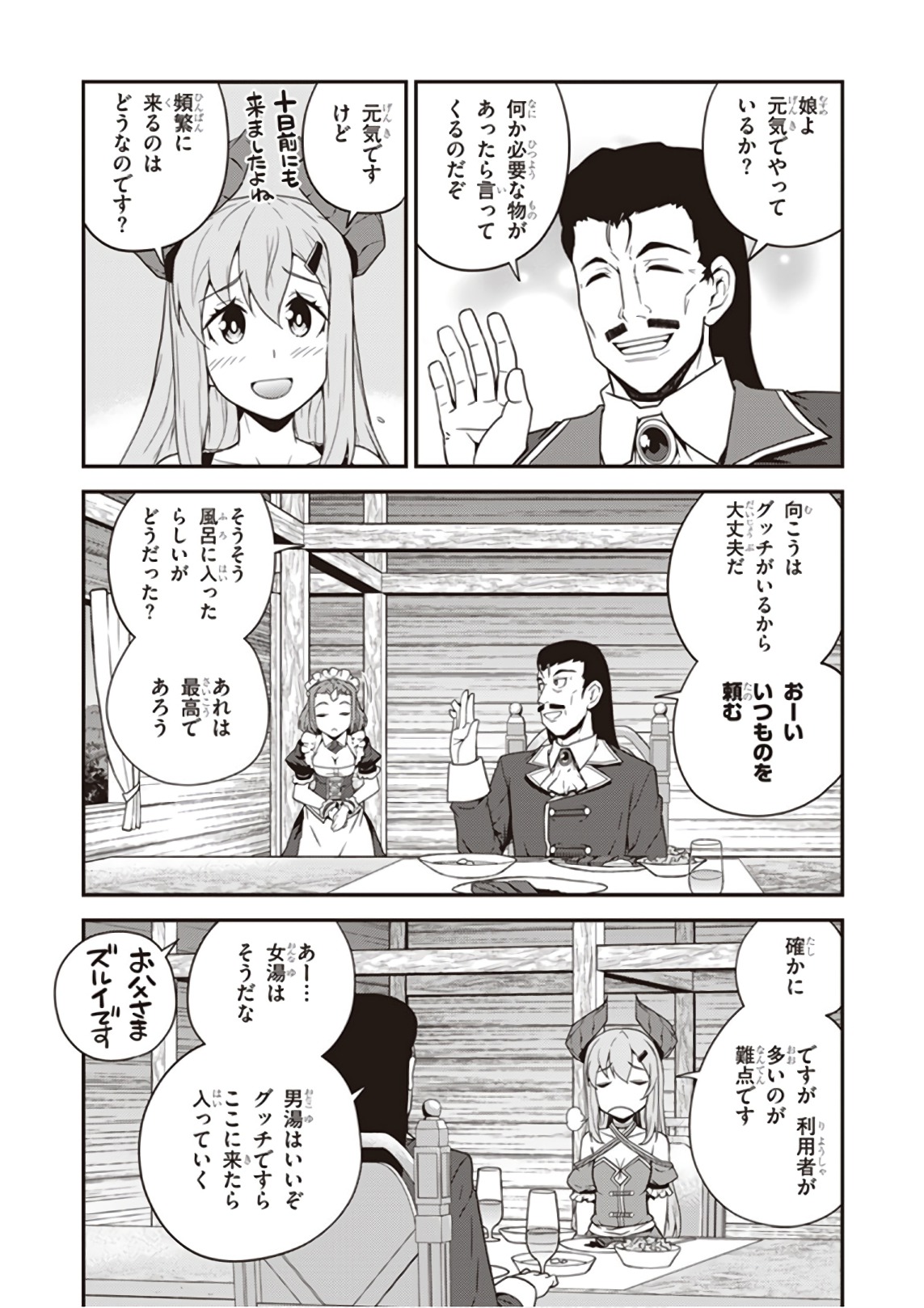 ISEKAI NONBIRI NOUKA - raw - Chapter 32 - https://jpdd.ccdd.to/JPDD/isekainonbirinouka/kst1oj2e40k.jpg