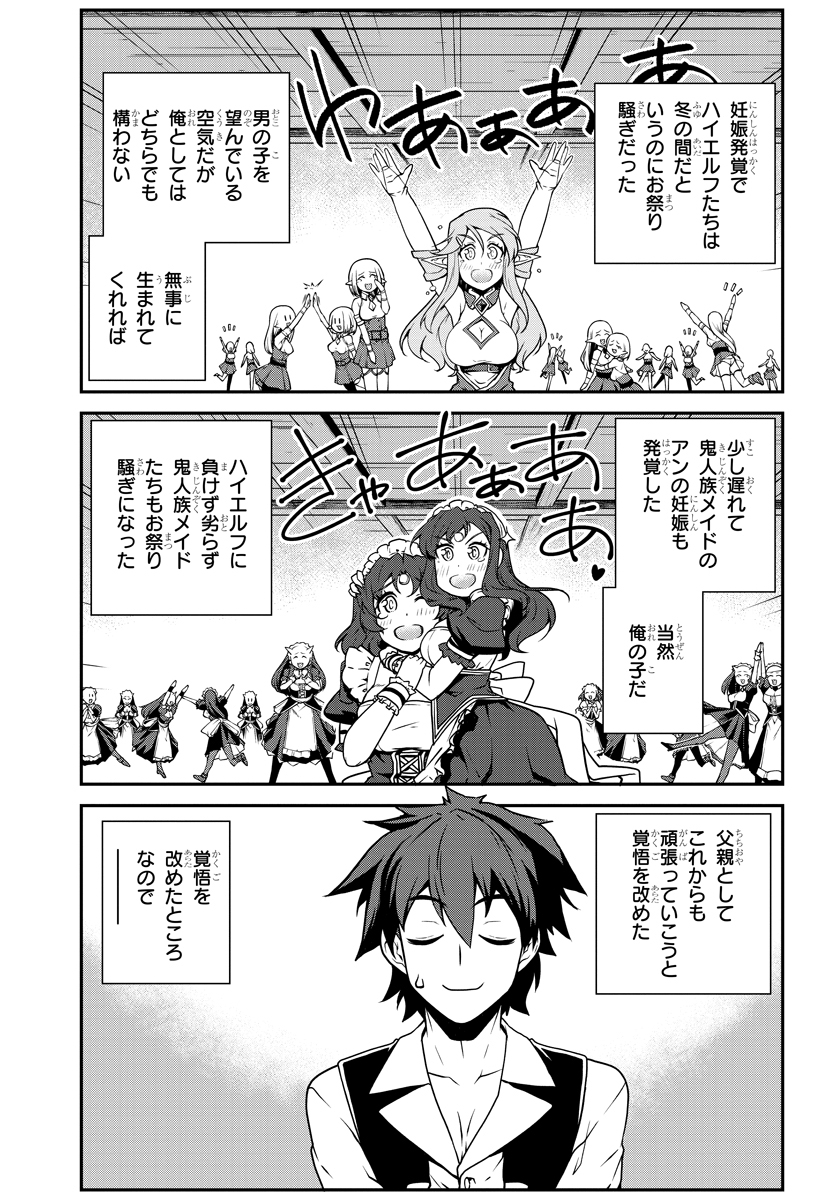 ISEKAI NONBIRI NOUKA - raw - Chapter 105 - https://jpdd.ccdd.to/JPDD/isekainonbirinouka/kuu0ujp5bao.jpg