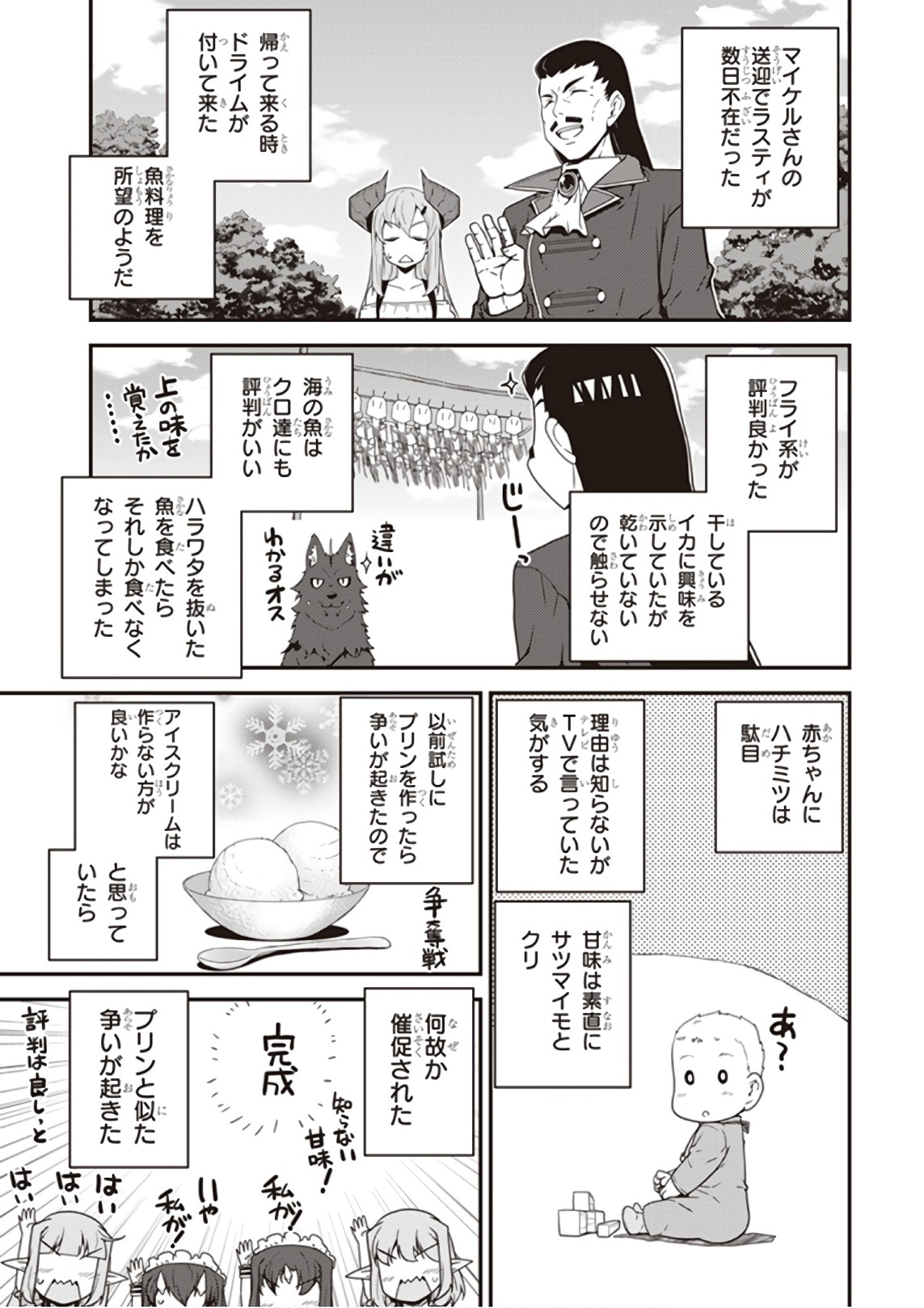 ISEKAI NONBIRI NOUKA - raw - Chapter 35 - https://jpdd.ccdd.to/JPDD/isekainonbirinouka/ky1h5tn1msz.jpg
