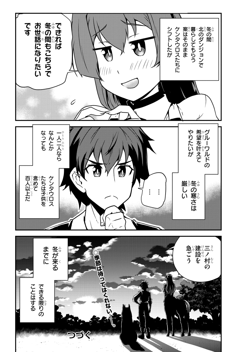 ISEKAI NONBIRI NOUKA - raw - Chapter 98 - https://jpdd.ccdd.to/JPDD/isekainonbirinouka/l1cbttrdzxg.jpg