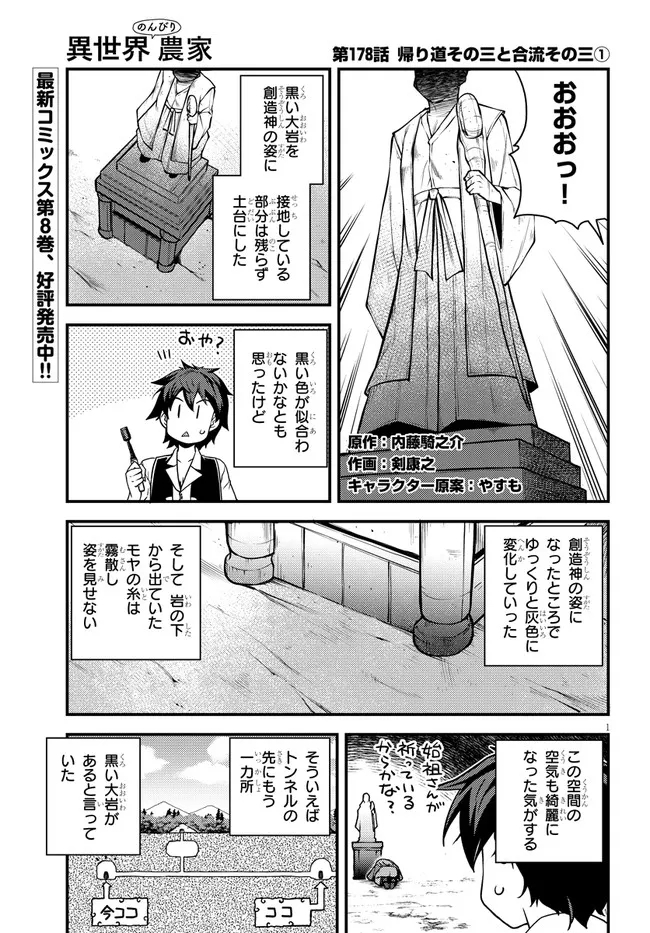 ISEKAI NONBIRI NOUKA - raw - Chapter 178 - https://jpdd.ccdd.to/JPDD/isekainonbirinouka/l3g21wuvp4u.jpg