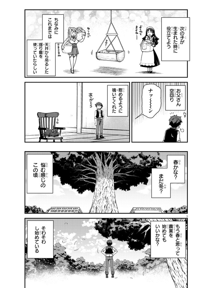 ISEKAI NONBIRI NOUKA - raw - Chapter 204 - https://jpdd.ccdd.to/JPDD/isekainonbirinouka/l4cp43s1bpy.jpg