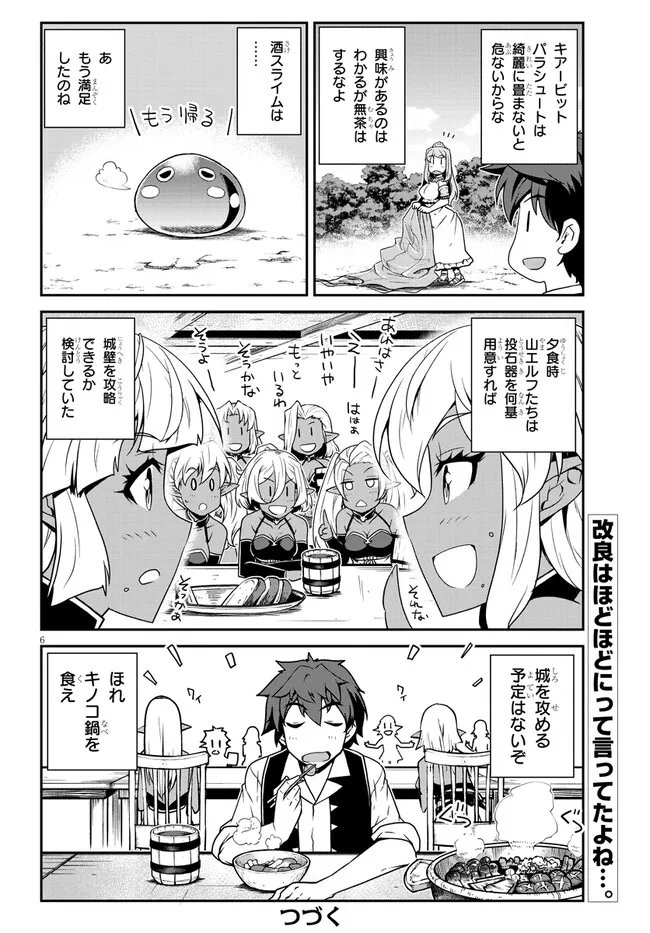 ISEKAI NONBIRI NOUKA - raw - Chapter 266 - https://jpdd.ccdd.to/JPDD/isekainonbirinouka/l5onvuzlb32.webp