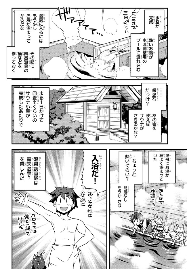 ISEKAI NONBIRI NOUKA - raw - Chapter 162 - https://jpdd.ccdd.to/JPDD/isekainonbirinouka/laca4wcxjnt.jpg