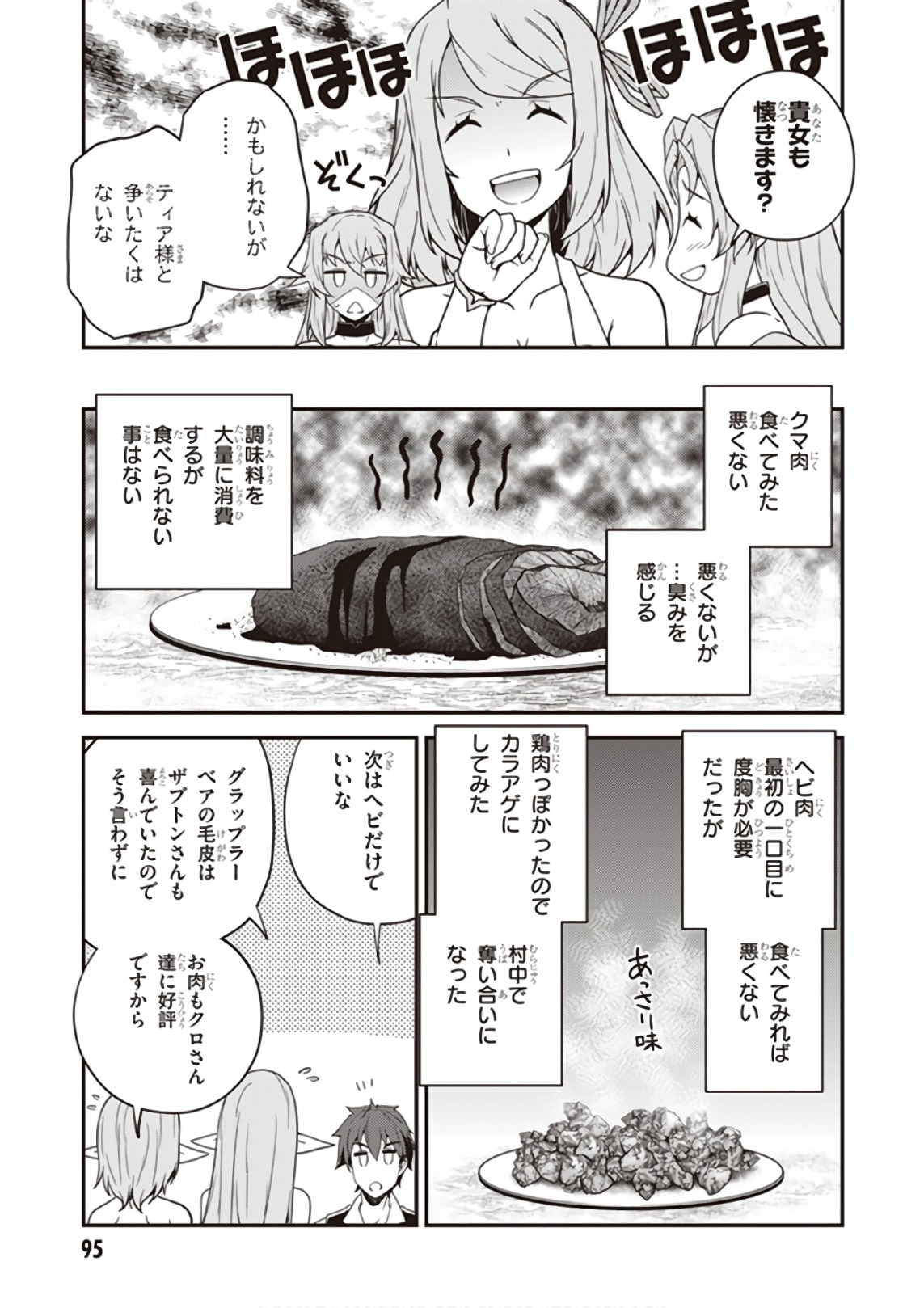ISEKAI NONBIRI NOUKA - raw - Chapter 28 - https://jpdd.ccdd.to/JPDD/isekainonbirinouka/lbbzsaksjzx.jpg