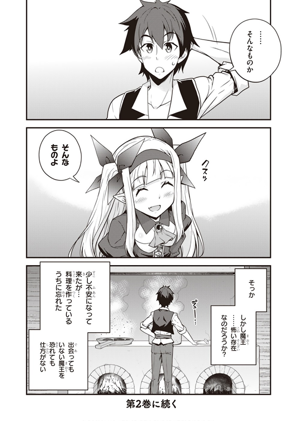 ISEKAI NONBIRI NOUKA - raw - Chapter 16 - https://jpdd.ccdd.to/JPDD/isekainonbirinouka/lga1nj05tz2.jpg