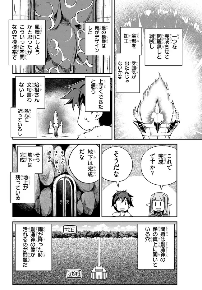 ISEKAI NONBIRI NOUKA - raw - Chapter 191 - https://jpdd.ccdd.to/JPDD/isekainonbirinouka/lgu0yhpajd0.jpg