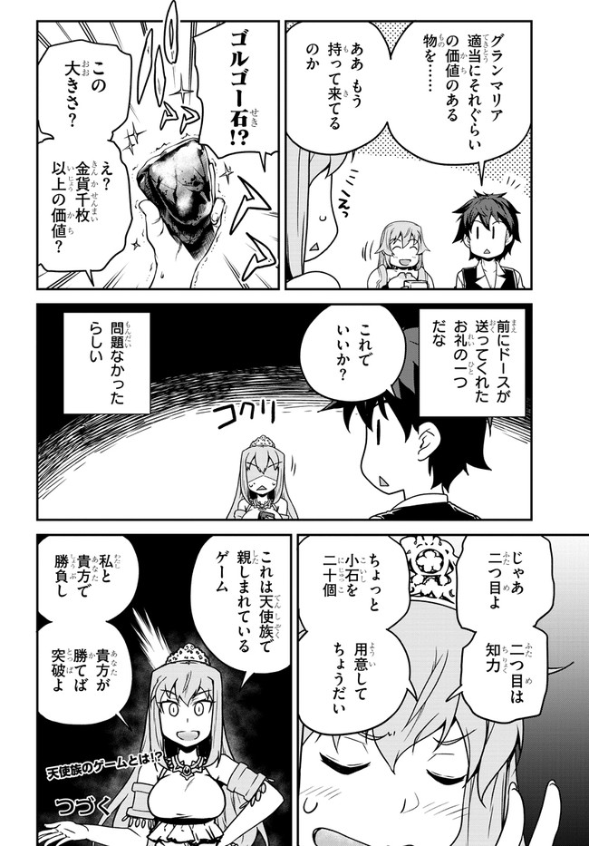 ISEKAI NONBIRI NOUKA - raw - Chapter 126 - https://jpdd.ccdd.to/JPDD/isekainonbirinouka/lgyjqlwxobo.jpg