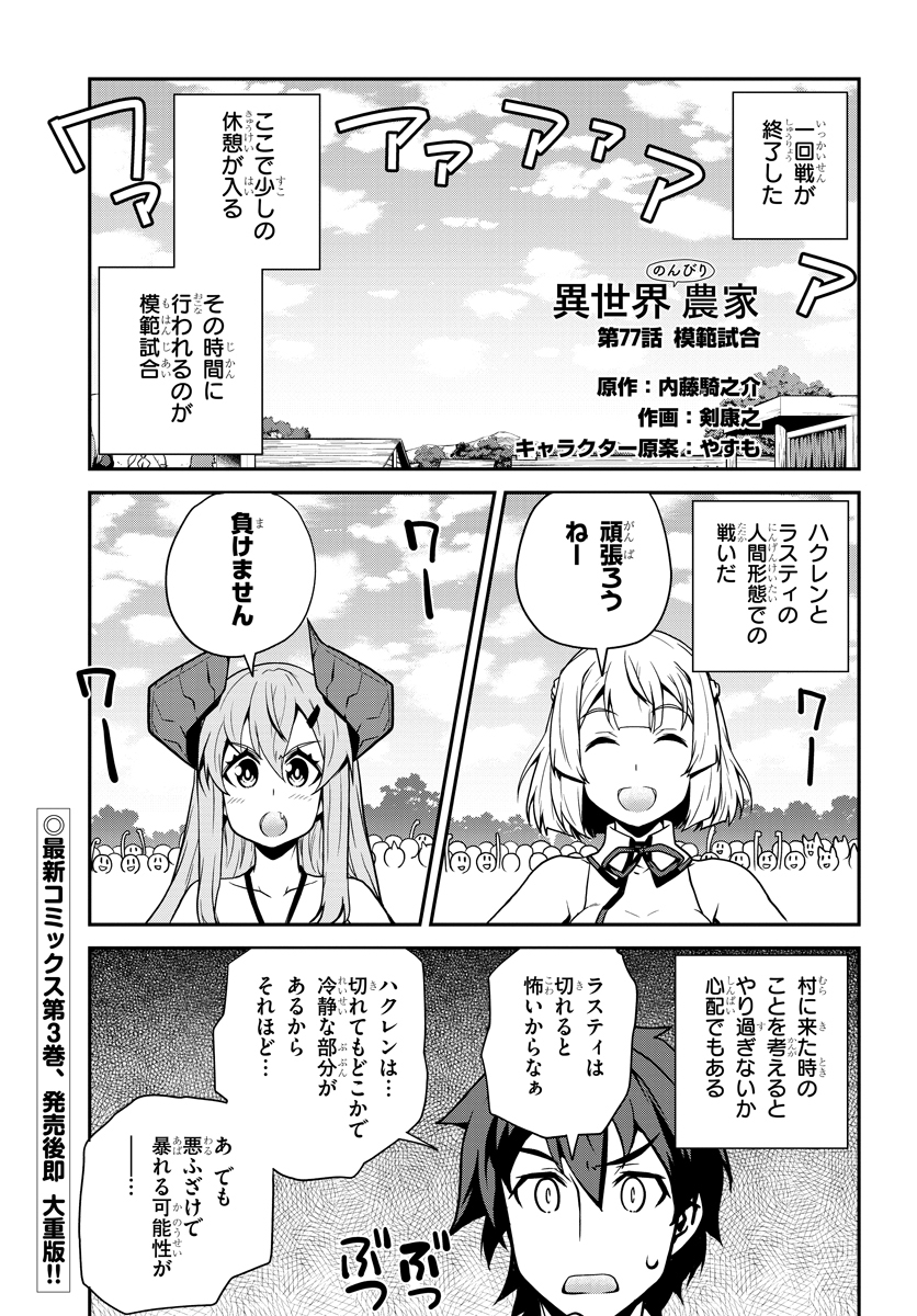 ISEKAI NONBIRI NOUKA - raw - Chapter 77 - https://jpdd.ccdd.to/JPDD/isekainonbirinouka/lhbsqipf4wb.jpg